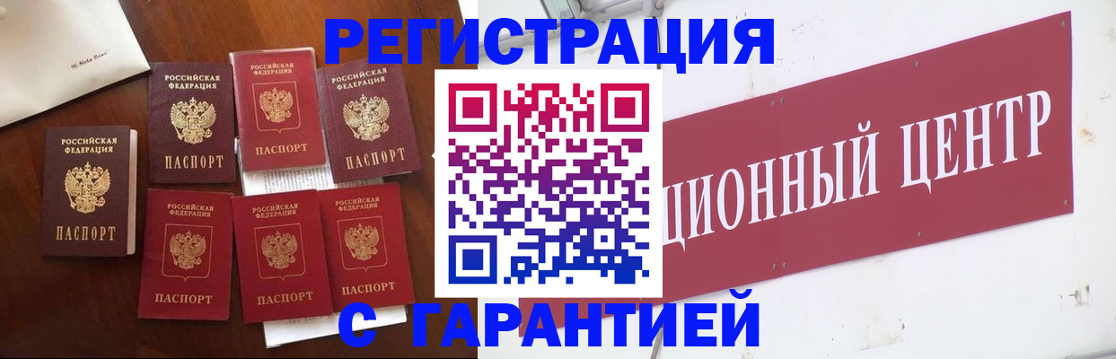 временная регистрация надежно в Кимрах