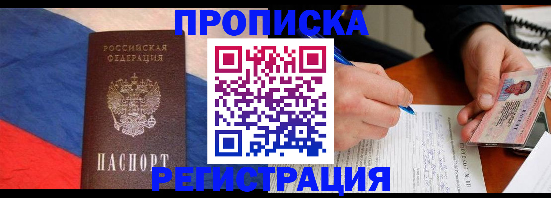 временная регистрация надежно в Кимрах